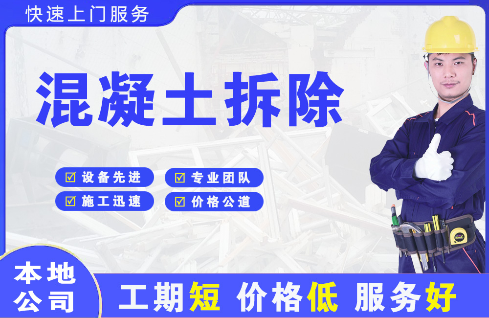 临澧混凝土拆除