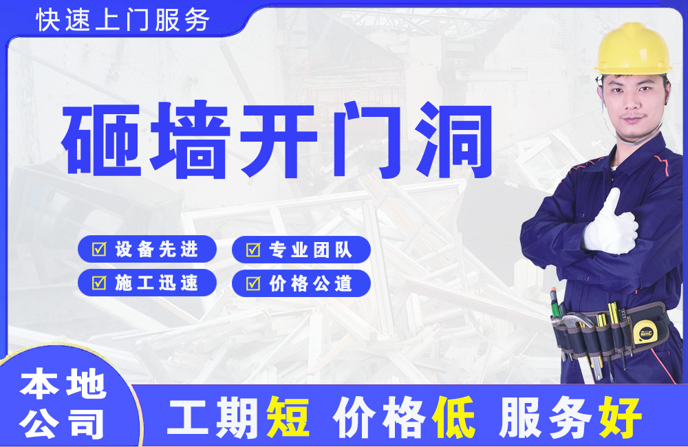 临澧砸墙开门洞